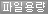���Ͽ뷮