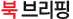 �Ϻ긮��