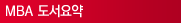 MBA µµ¼¿ä¾à
