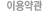 �̿���