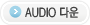 [AUDIO DOWN]