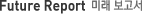 �̷���ȸ���� �߰��ϴ� �̷�������!