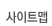 ����Ʈ��