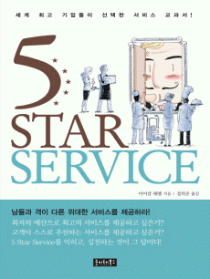 5 STAR SERVICE