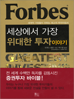 Forbes, 󿡼    ̾߱