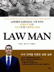 Law Man