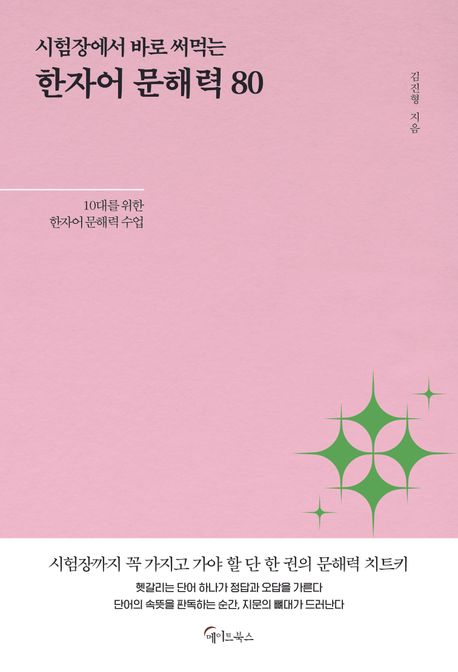 �����忡�� �ٷ� ��Դ� ���ھ� ���ط� 80